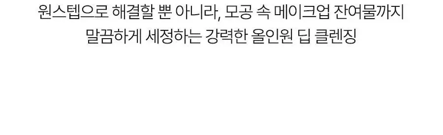 [올인원클렌징] 달바 리턴 오일 크림 클렌저 100ml(튜브형) 상세페이지 19